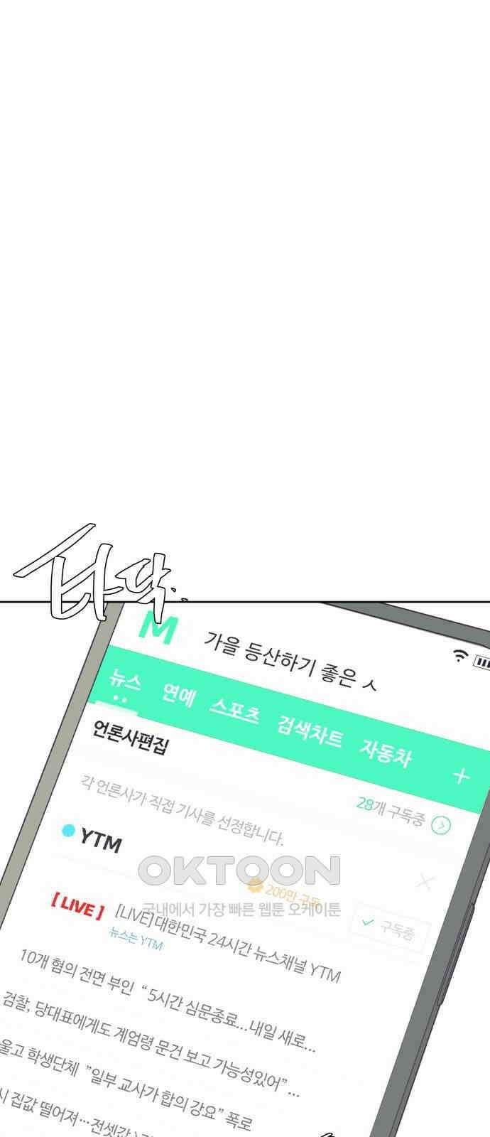 그거 사랑 아니야 49화 because it is there(2) 1