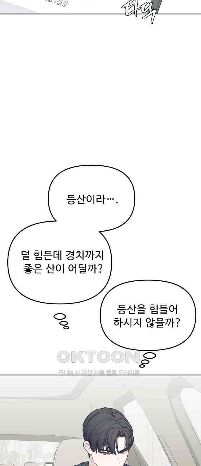 그거 사랑 아니야 49화 because it is there(2) 2