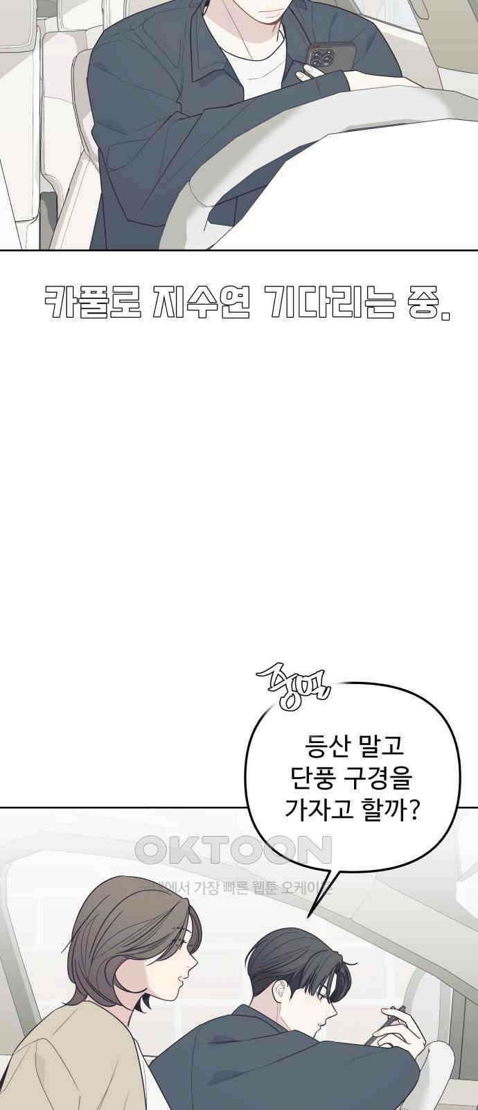 그거 사랑 아니야 49화 because it is there(2) 3