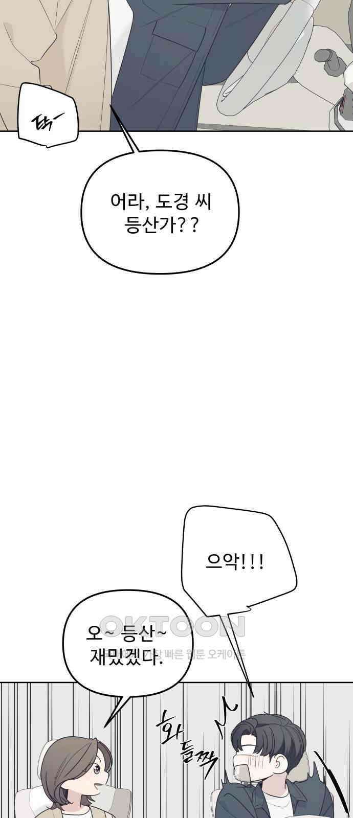 그거 사랑 아니야 49화 because it is there(2) 4