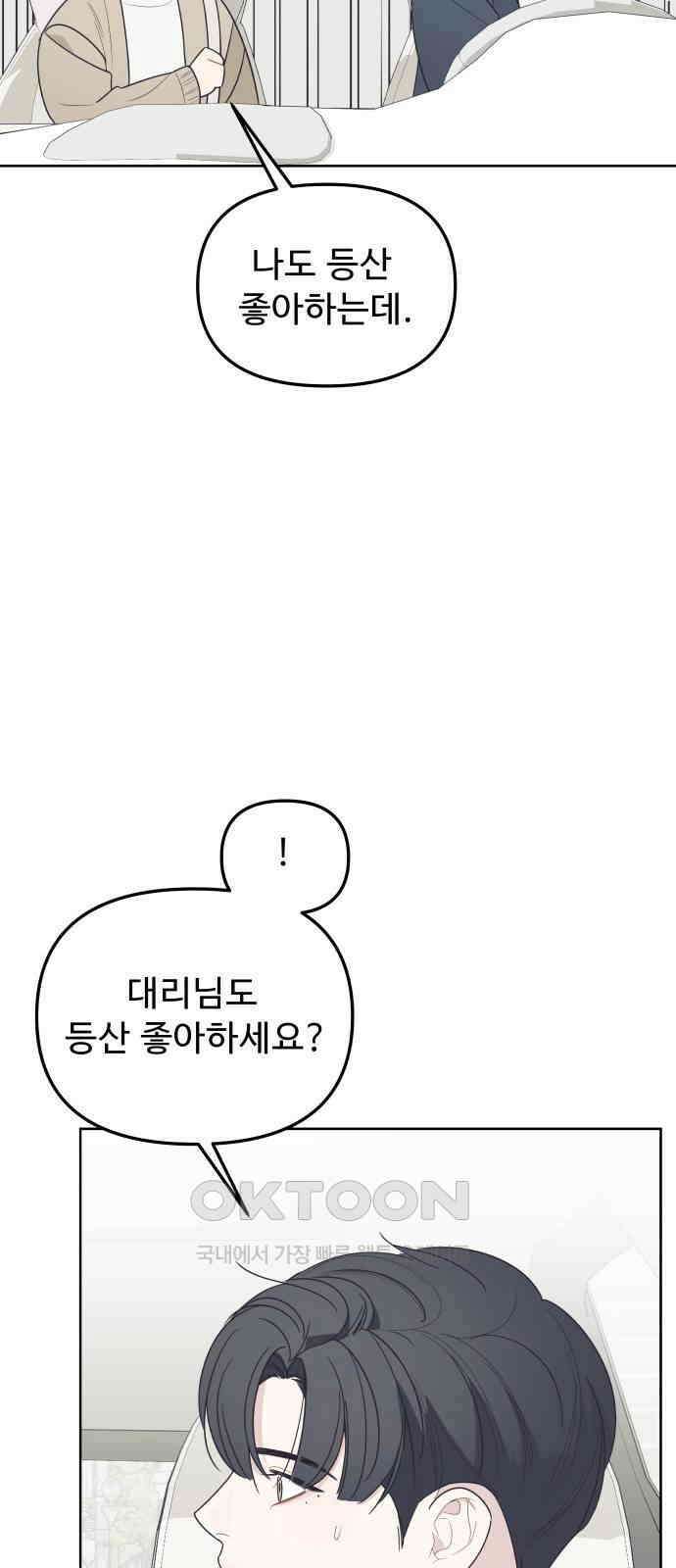 그거 사랑 아니야 49화 because it is there(2) 5