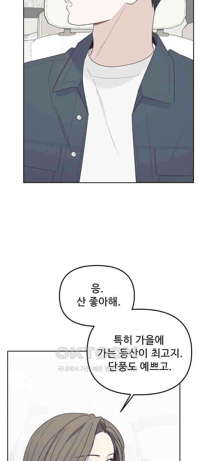그거 사랑 아니야 49화 because it is there(2) 6