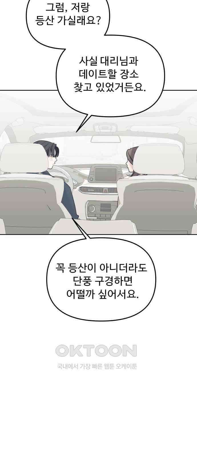 그거 사랑 아니야 49화 because it is there(2) 8