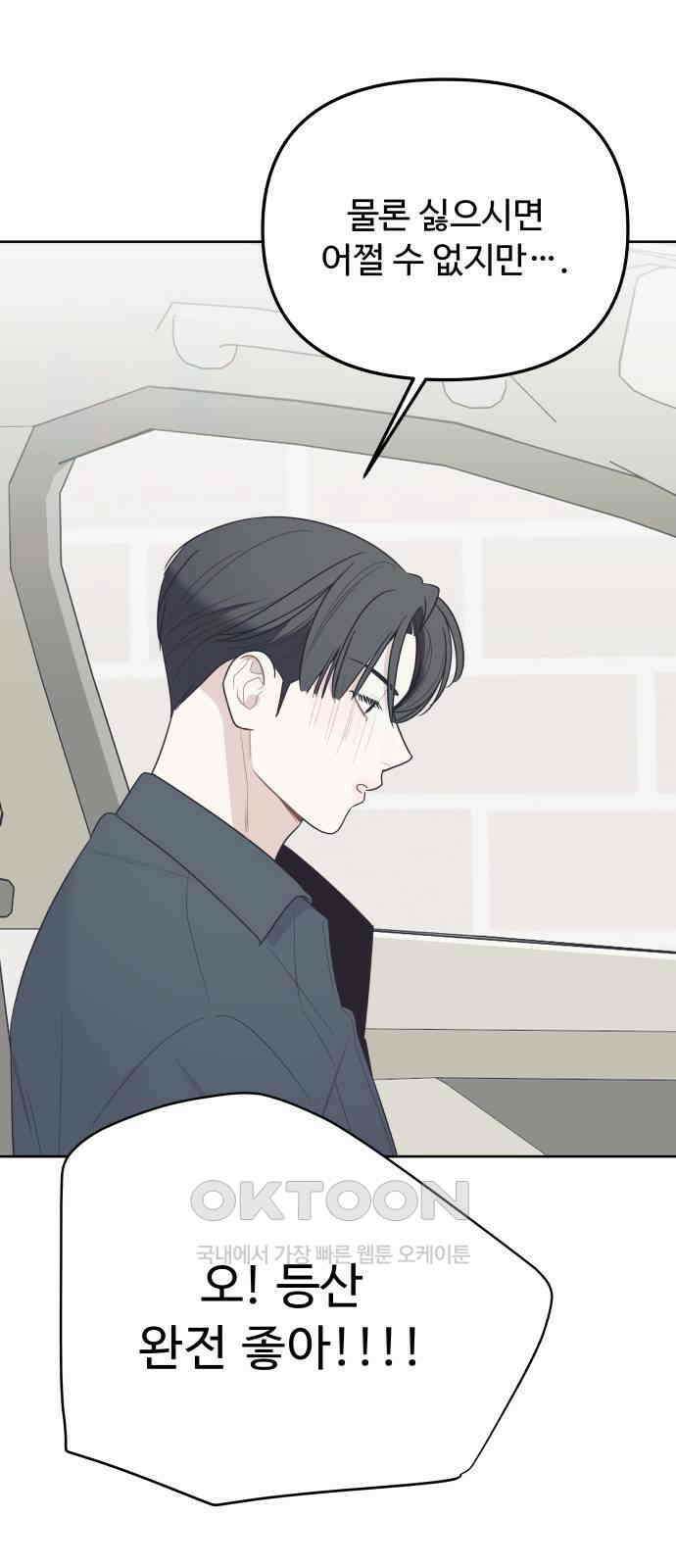 그거 사랑 아니야 49화 because it is there(2) 9