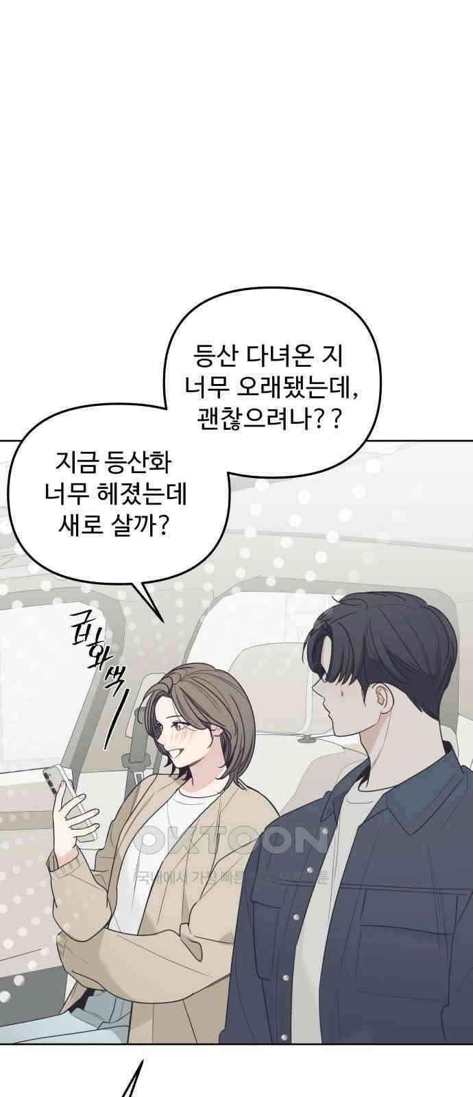 그거 사랑 아니야 49화 because it is there(2) 10