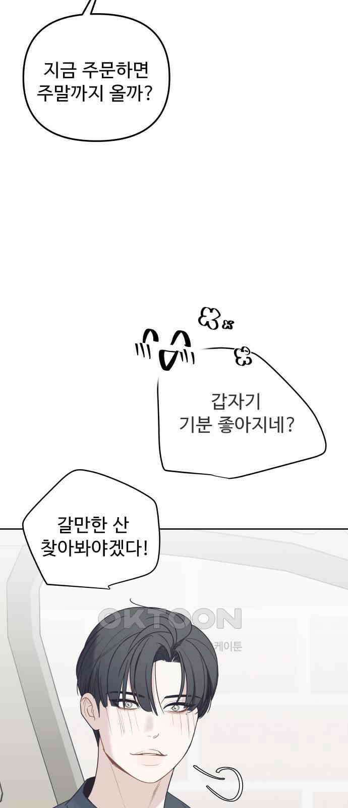 그거 사랑 아니야 49화 because it is there(2) 11