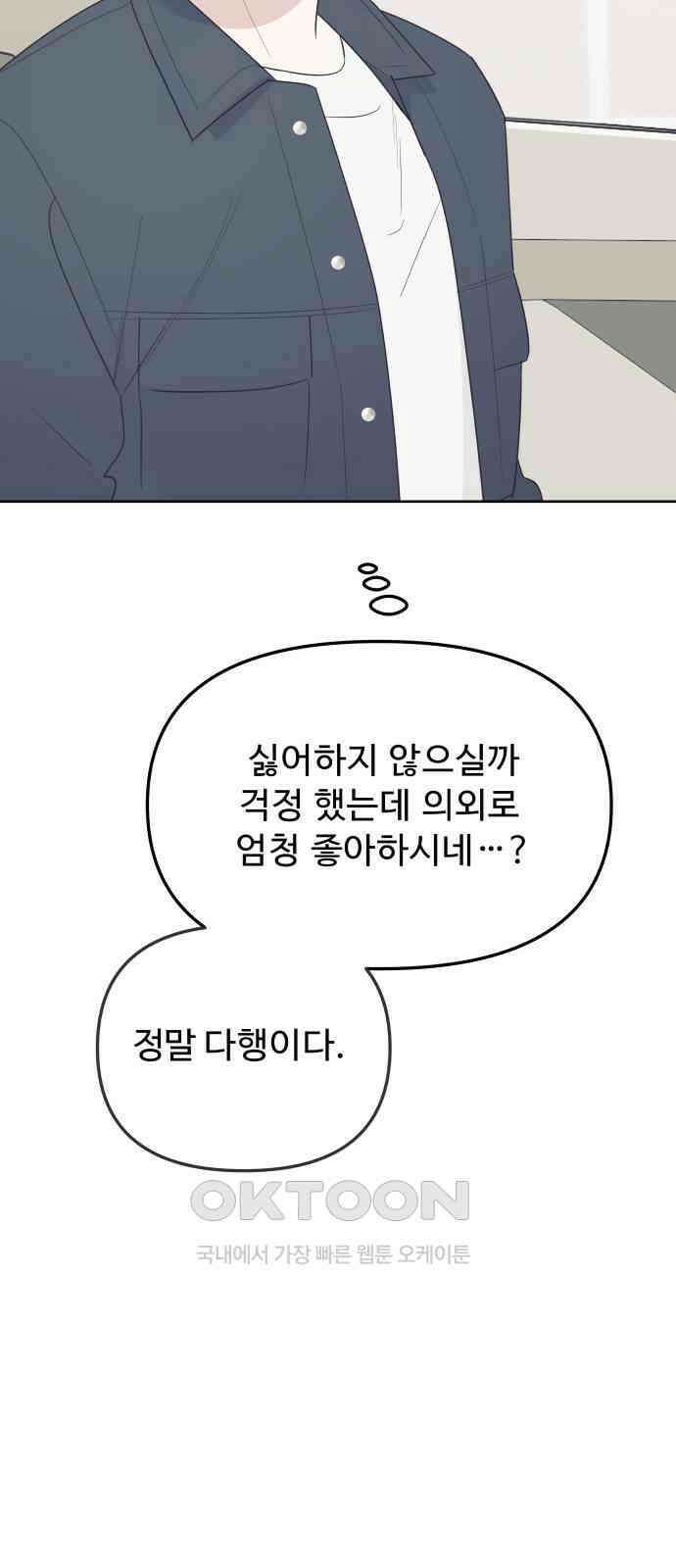 그거 사랑 아니야 49화 because it is there(2) 12