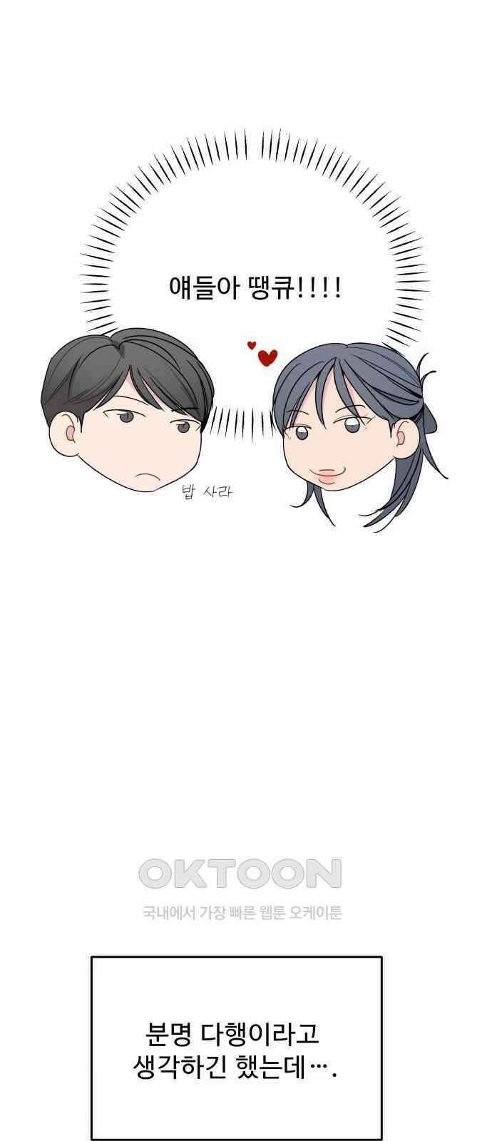 그거 사랑 아니야 49화 because it is there(2) 13