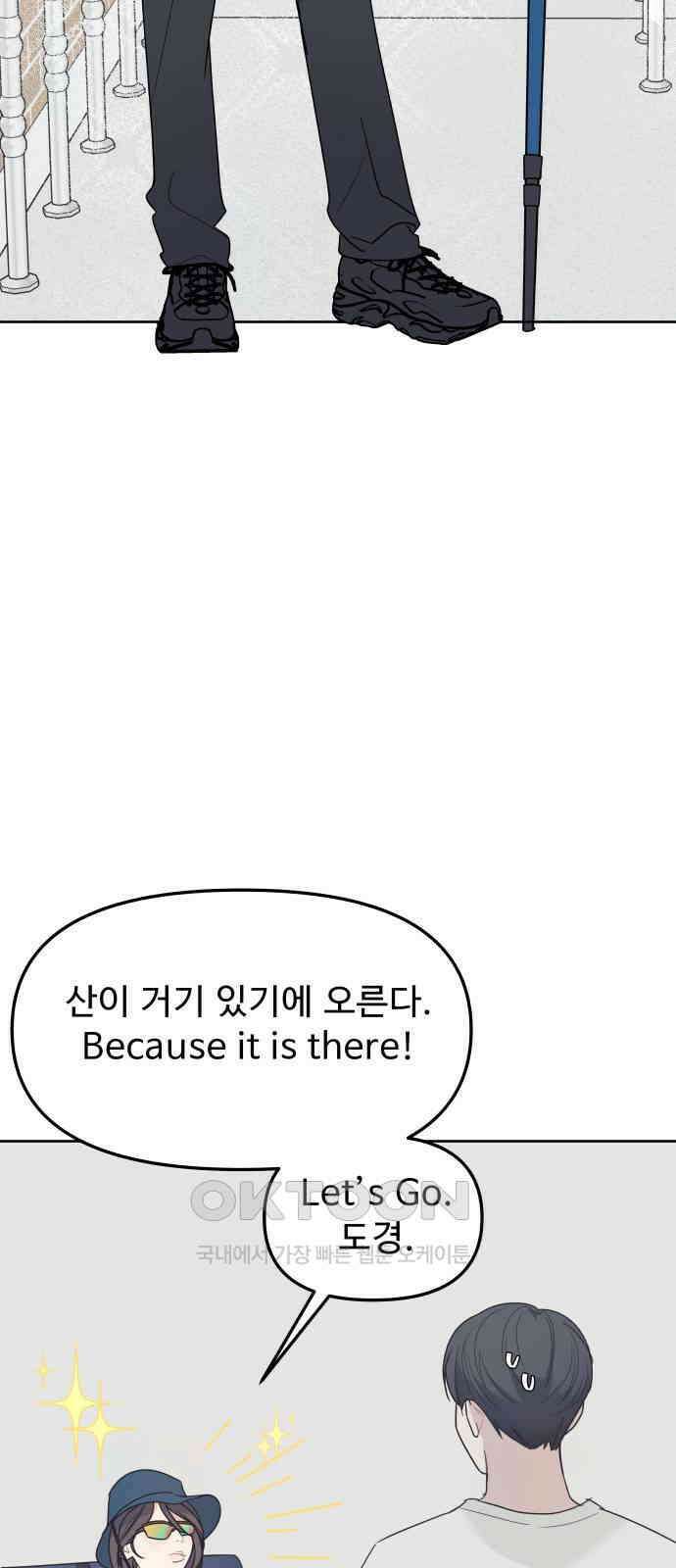 그거 사랑 아니야 49화 because it is there(2) 15