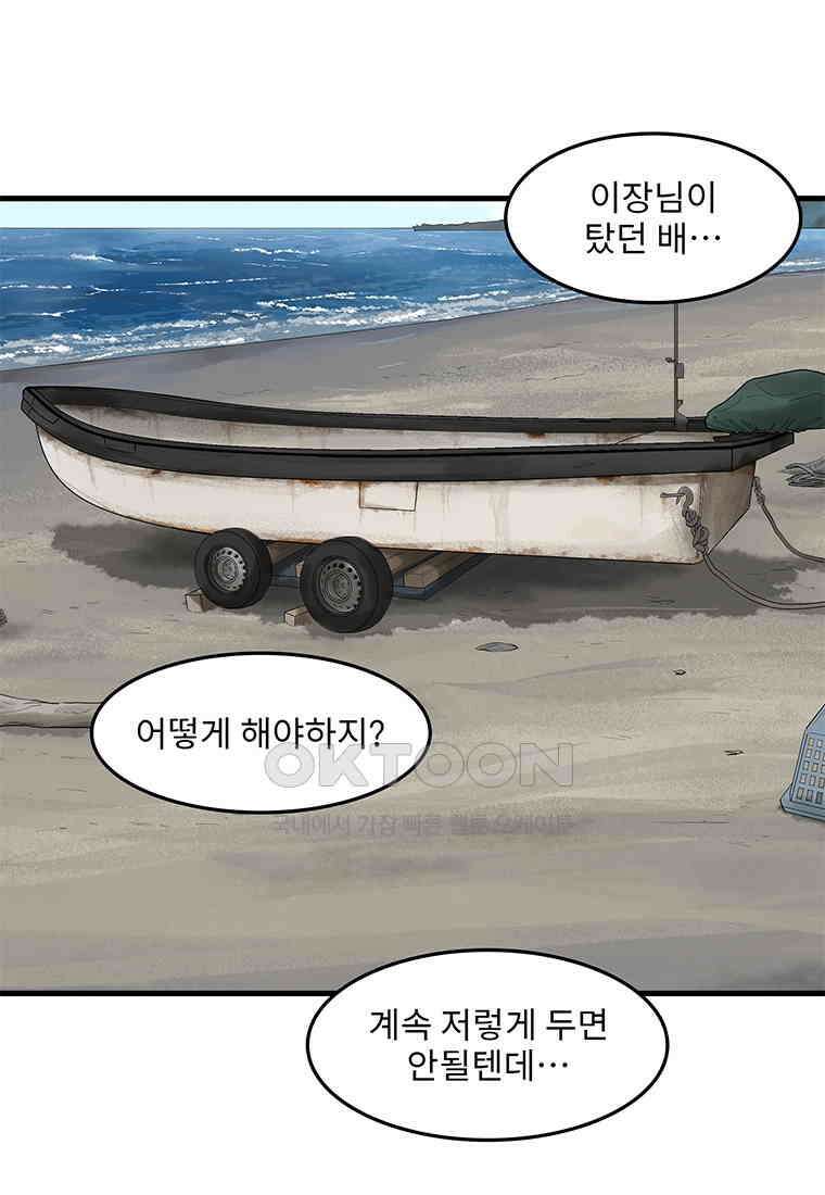 26번째 살인 제112화 마침 10