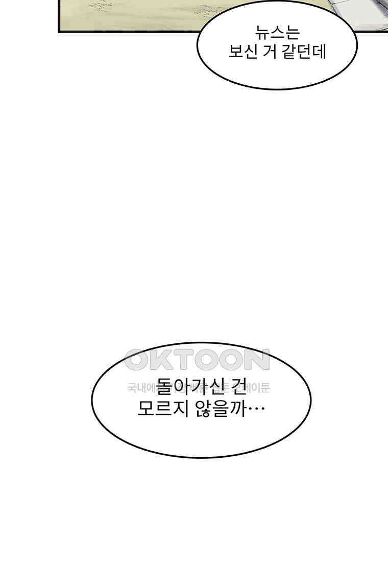26번째 살인 제112화 마침 13
