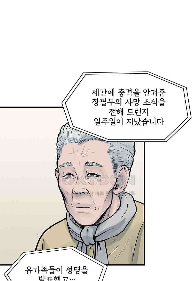 26번째 살인 제112화 마침 15