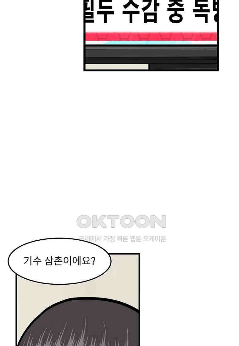 26번째 살인 제112화 마침 19