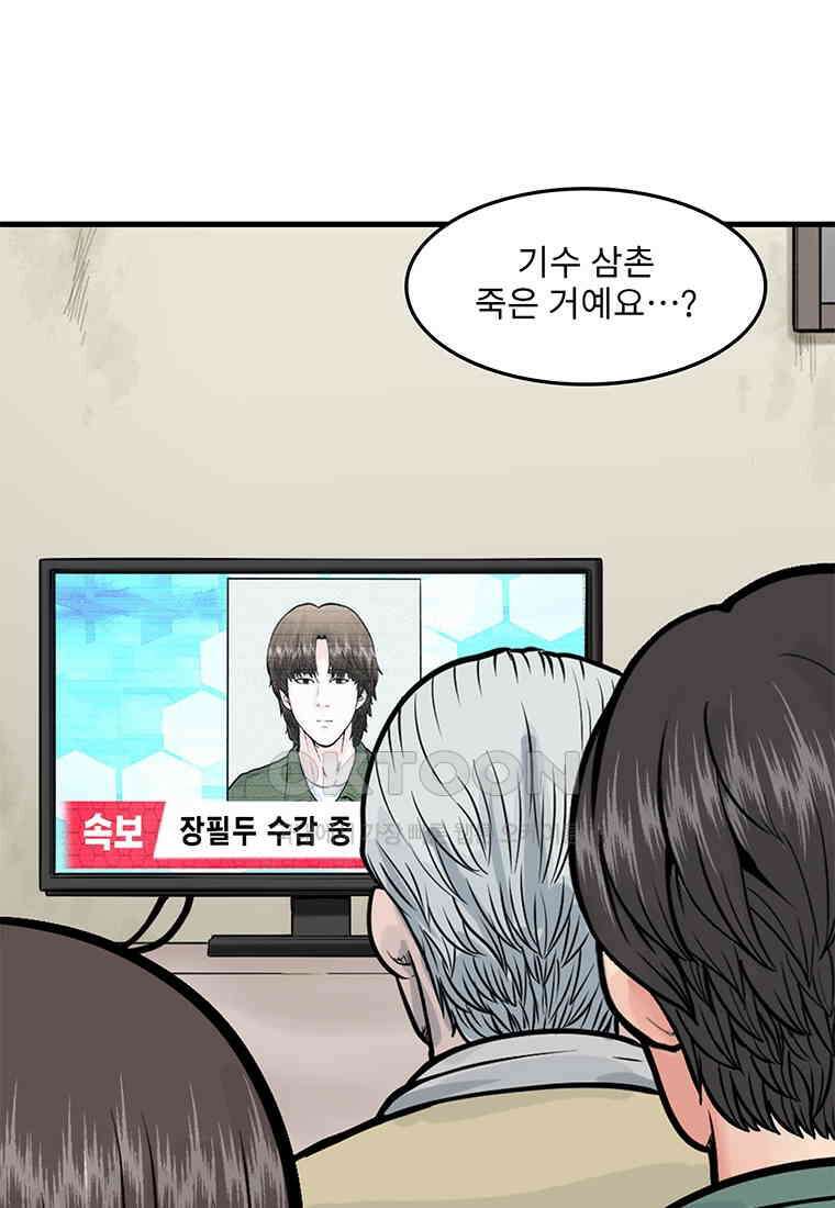 26번째 살인 제112화 마침 21