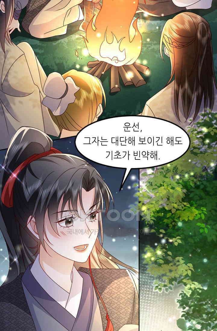 다시 한 번 사랑한다면 26화 7