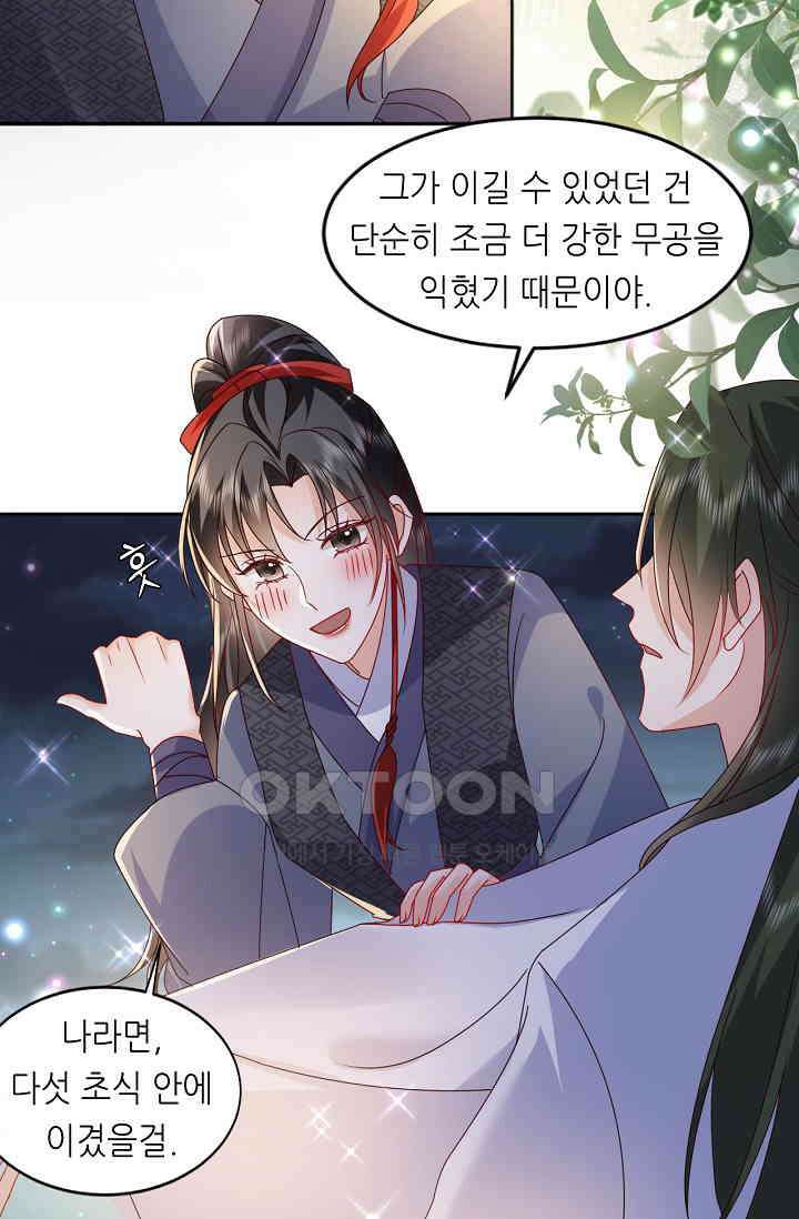 다시 한 번 사랑한다면 26화 8