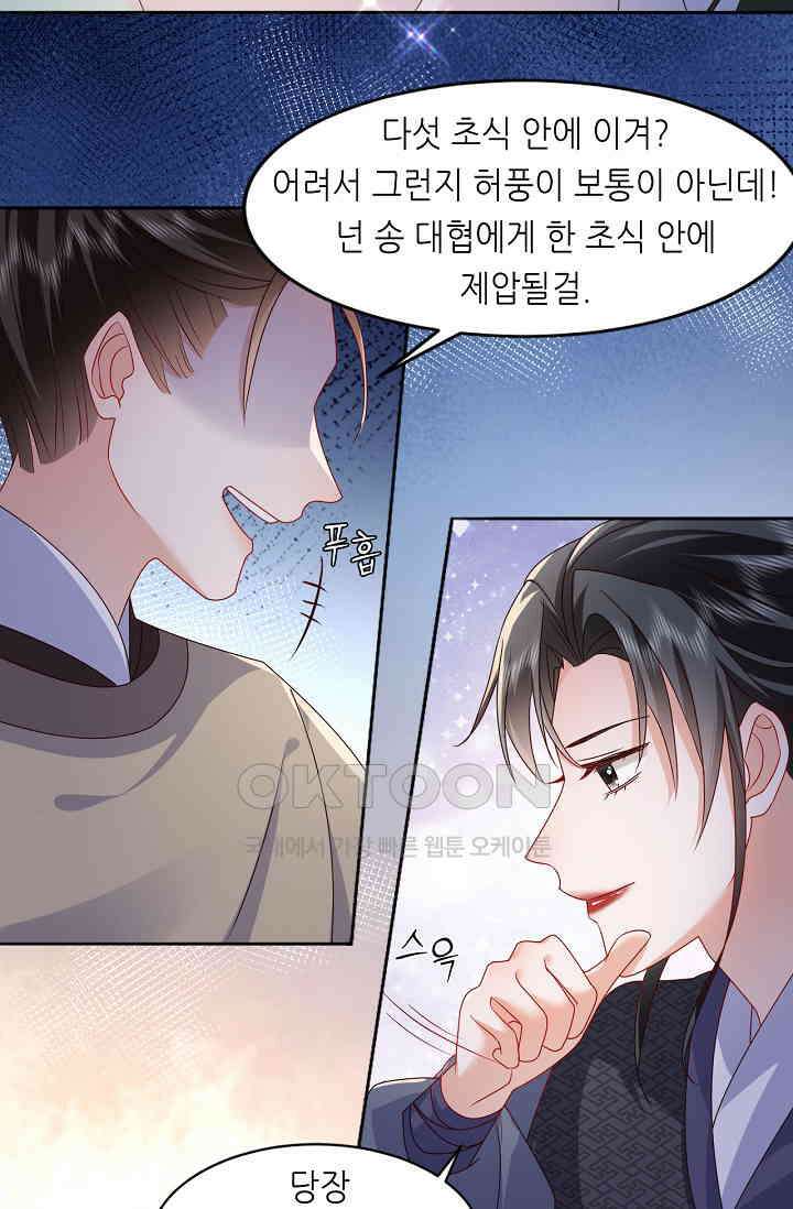 다시 한 번 사랑한다면 26화 9