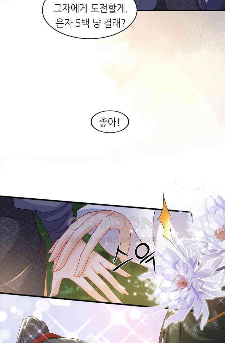 다시 한 번 사랑한다면 26화 10