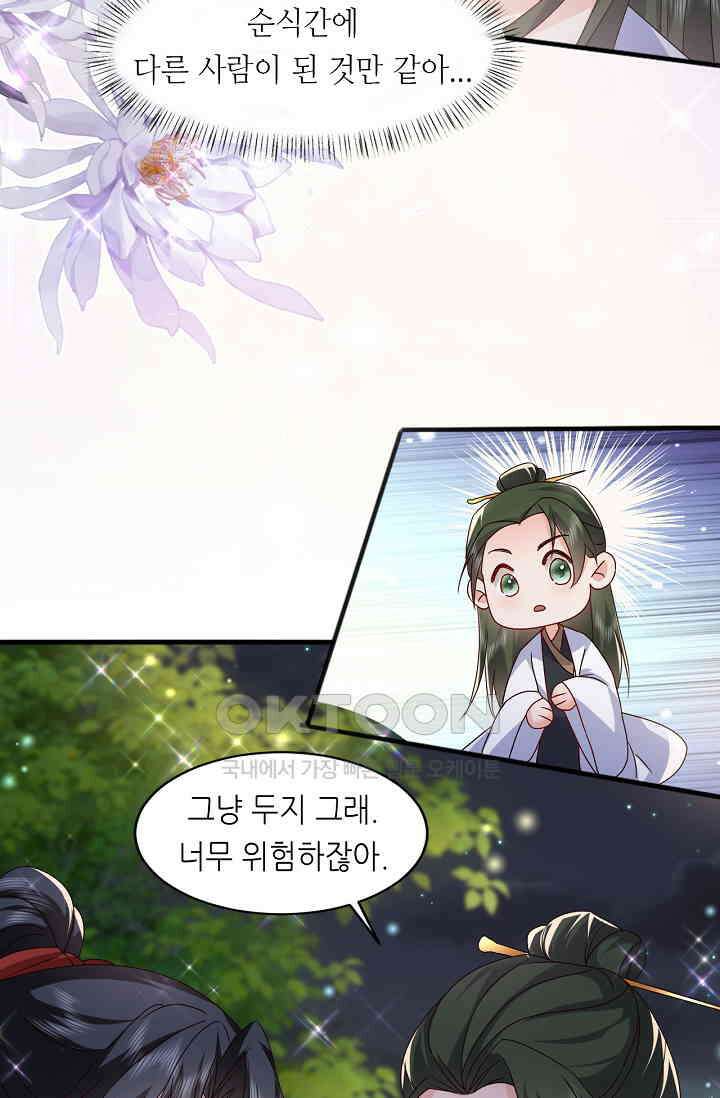 다시 한 번 사랑한다면 26화 12