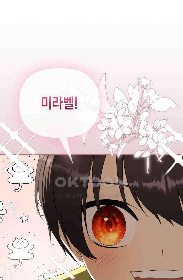 대공가의 사랑받는 손녀님 29화 1