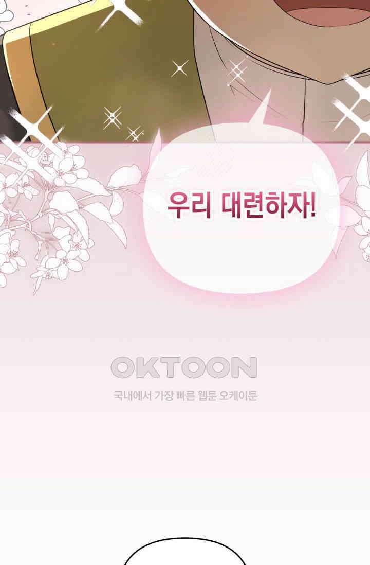 대공가의 사랑받는 손녀님 29화 2