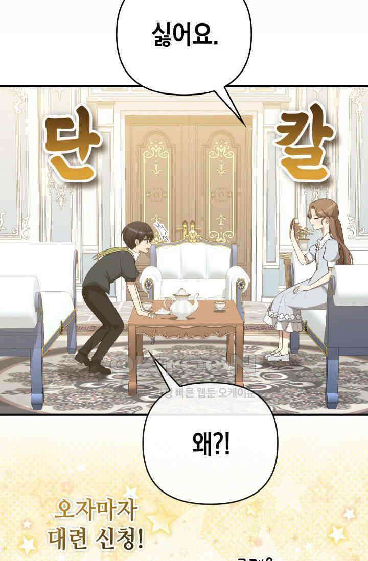 대공가의 사랑받는 손녀님 29화 3