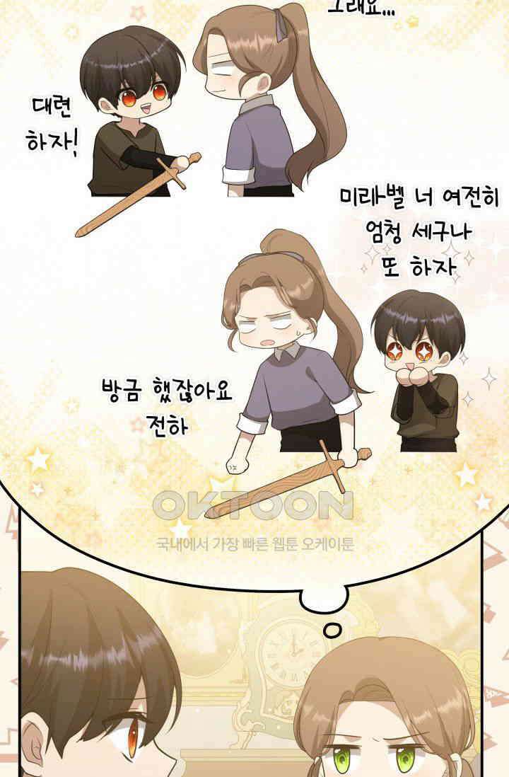 대공가의 사랑받는 손녀님 29화 4