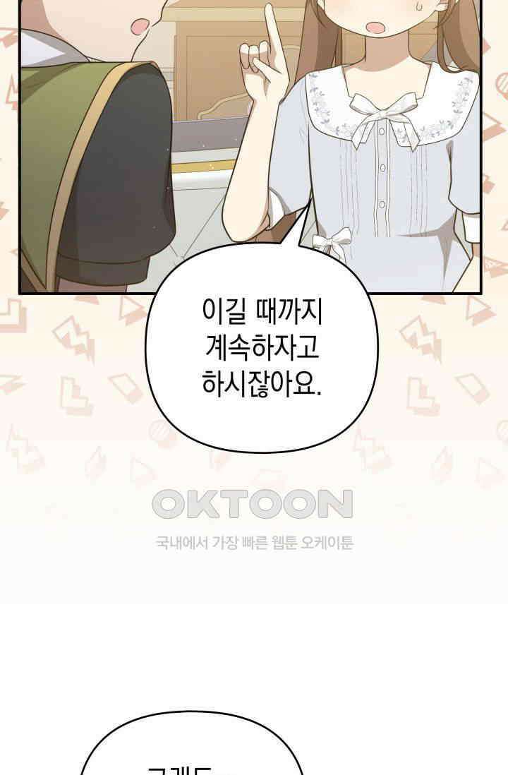 대공가의 사랑받는 손녀님 29화 5