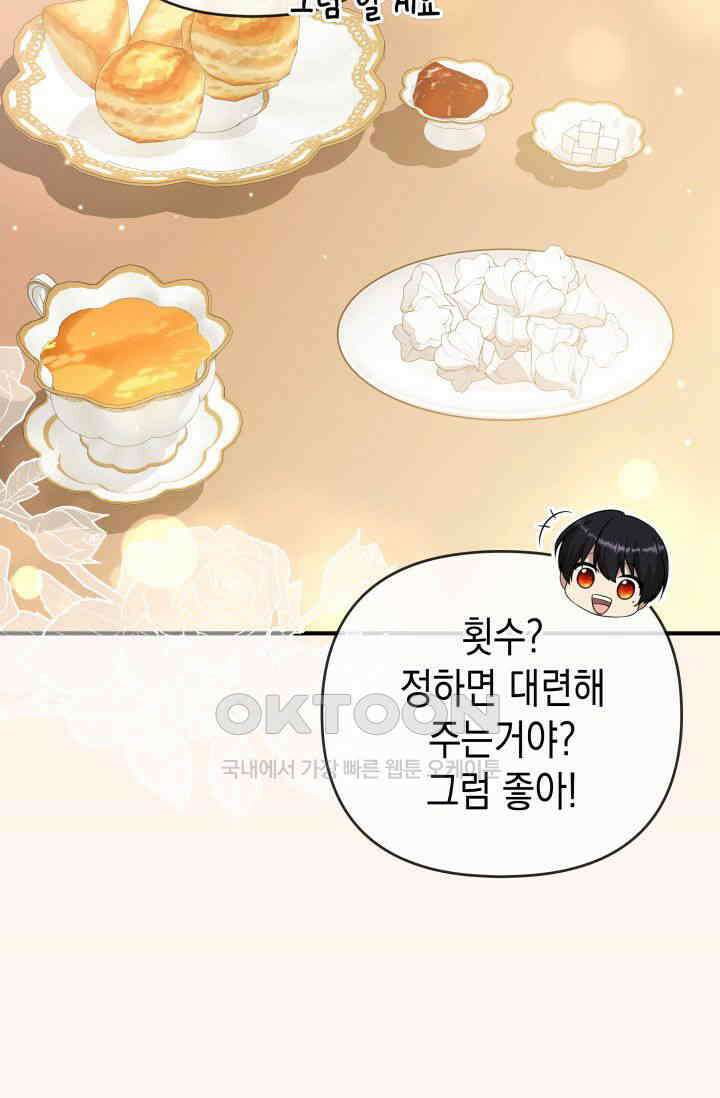 대공가의 사랑받는 손녀님 29화 8