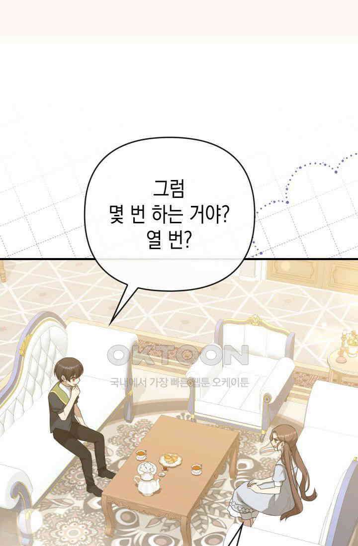 대공가의 사랑받는 손녀님 29화 9