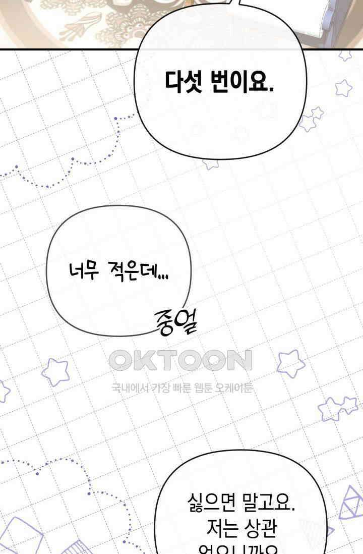 대공가의 사랑받는 손녀님 29화 10