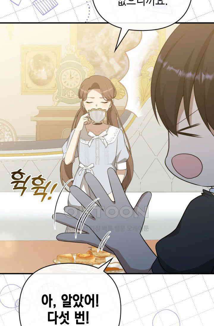 대공가의 사랑받는 손녀님 29화 11