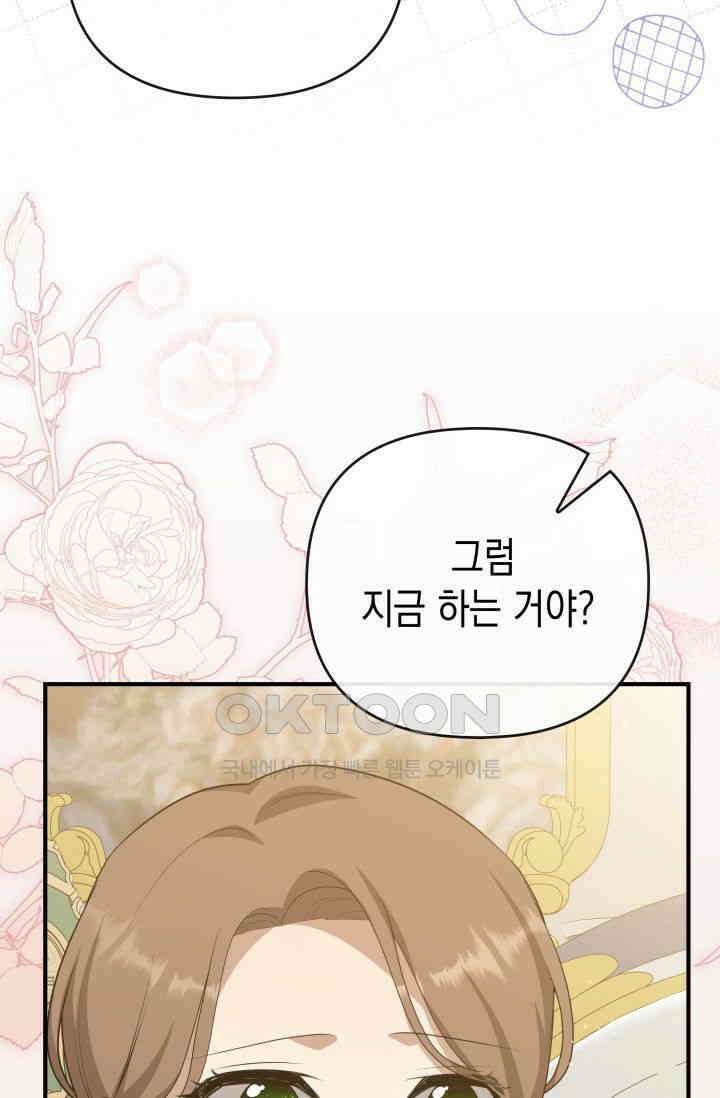 대공가의 사랑받는 손녀님 29화 12
