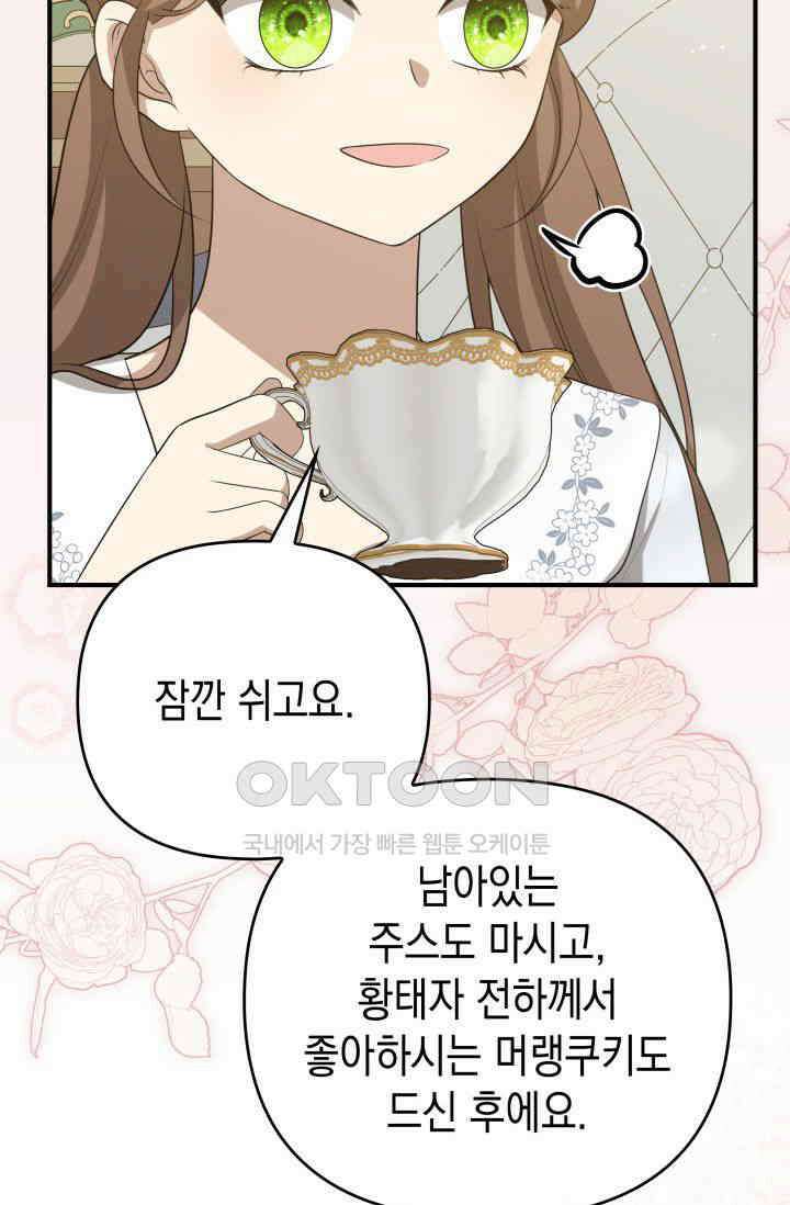 대공가의 사랑받는 손녀님 29화 13