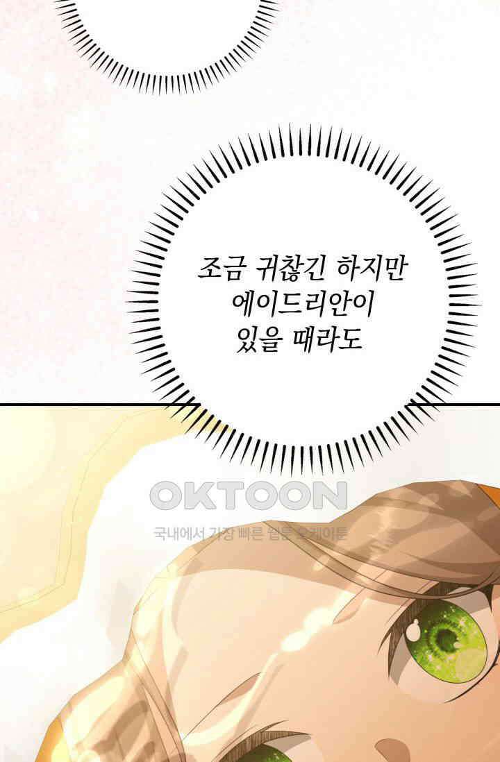 대공가의 사랑받는 손녀님 29화 15