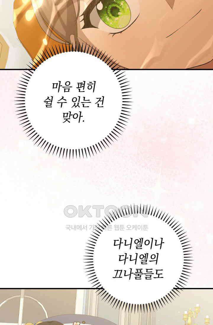 대공가의 사랑받는 손녀님 29화 16