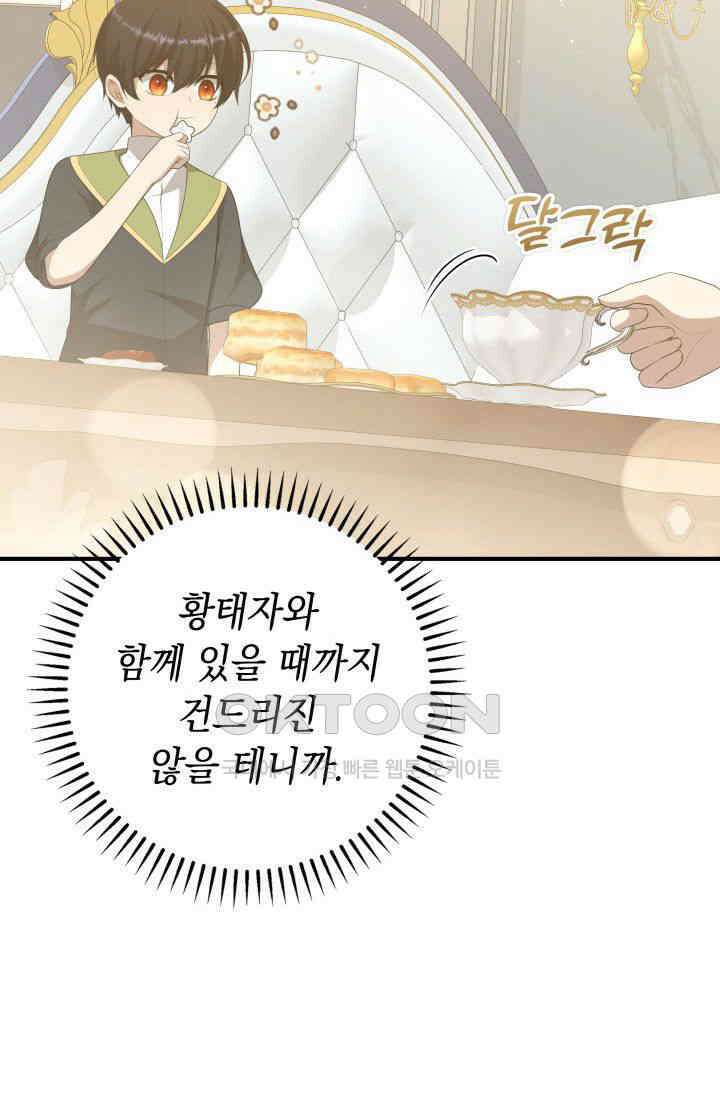 대공가의 사랑받는 손녀님 29화 17