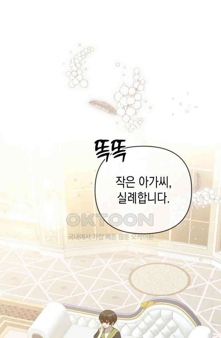 대공가의 사랑받는 손녀님 29화 18