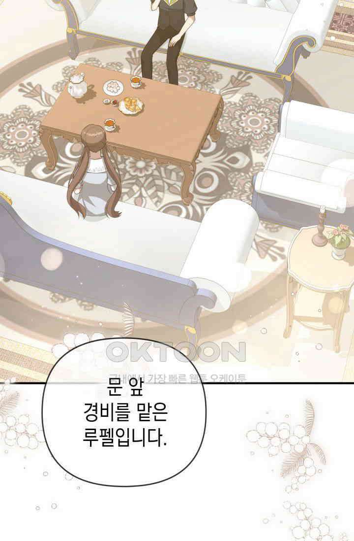 대공가의 사랑받는 손녀님 29화 19
