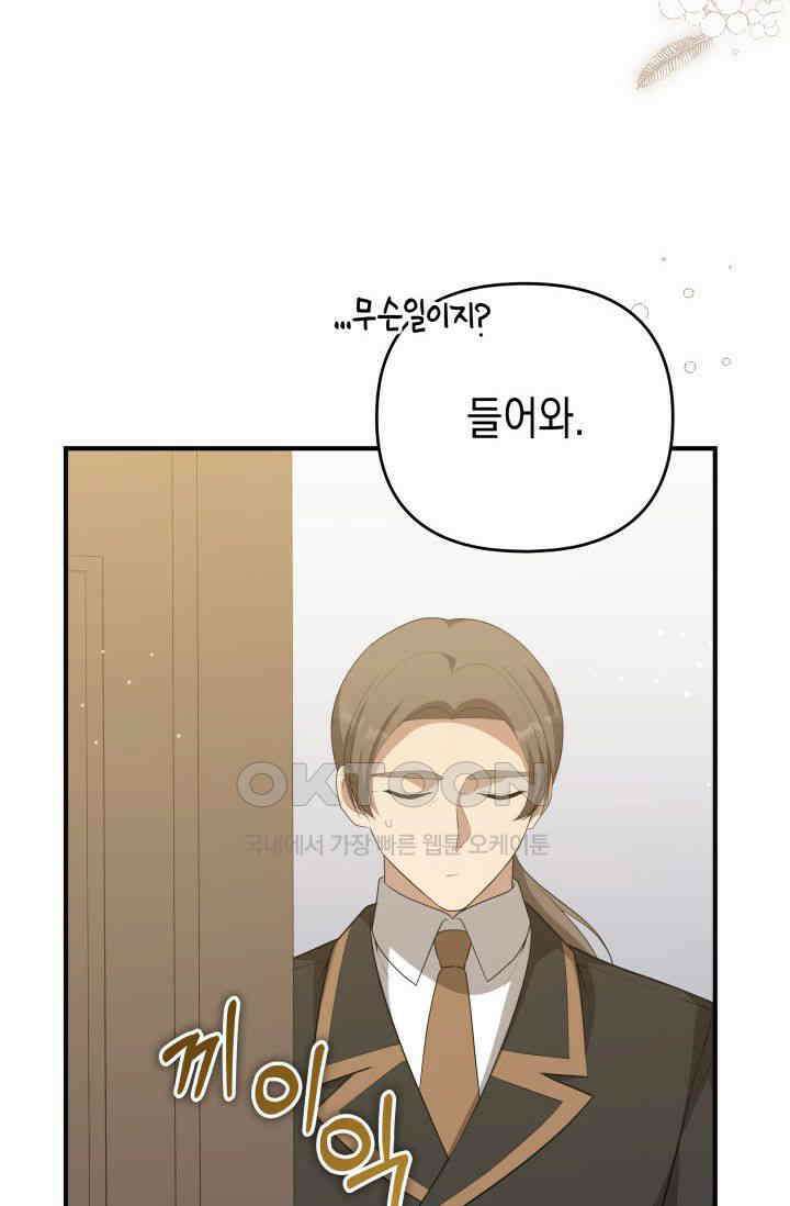 대공가의 사랑받는 손녀님 29화 20