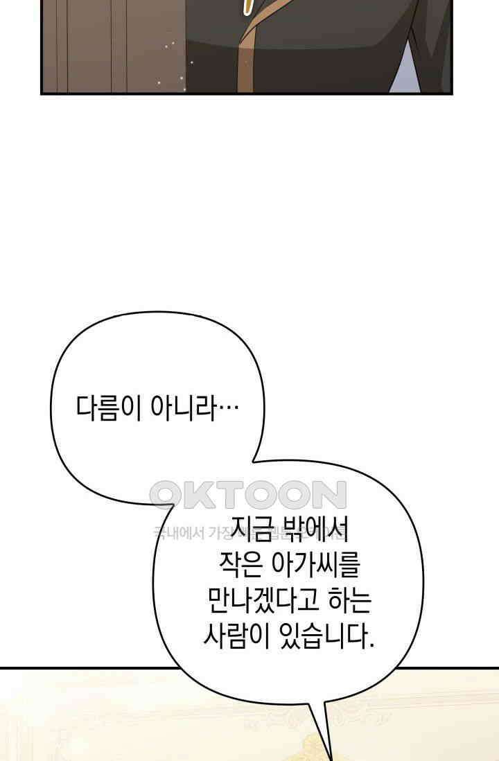 대공가의 사랑받는 손녀님 29화 21