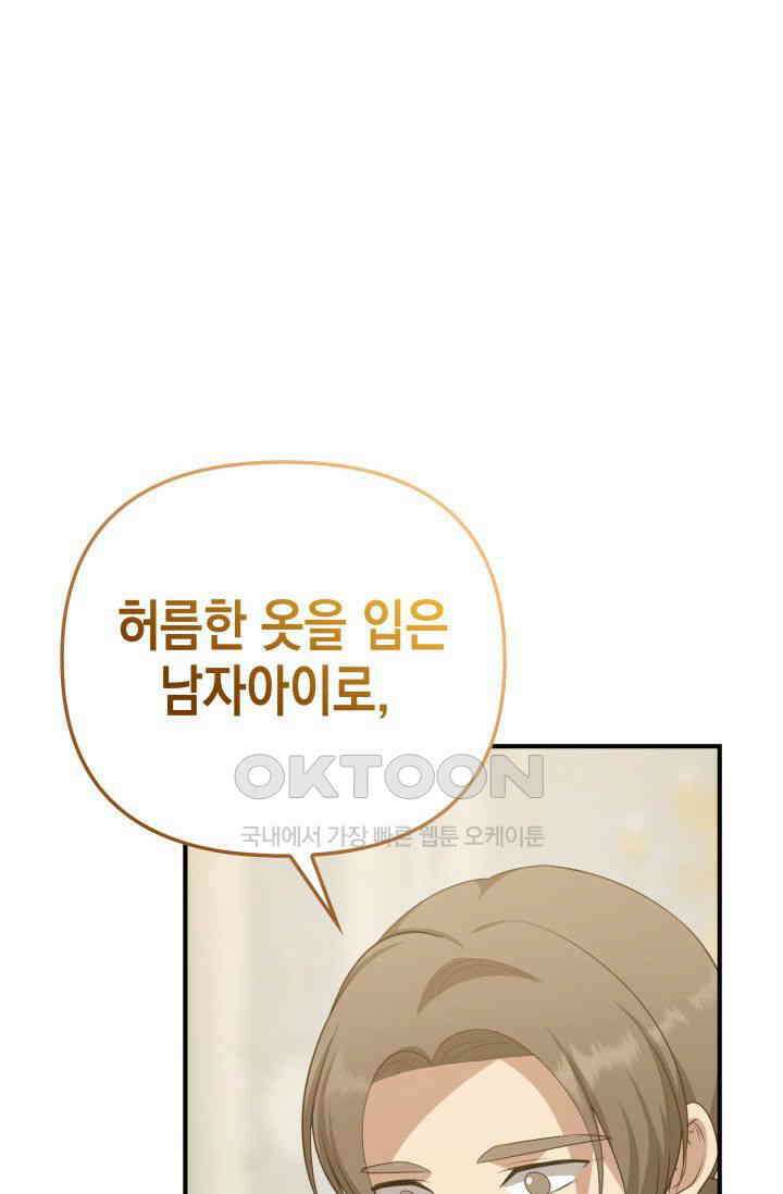 대공가의 사랑받는 손녀님 29화 23