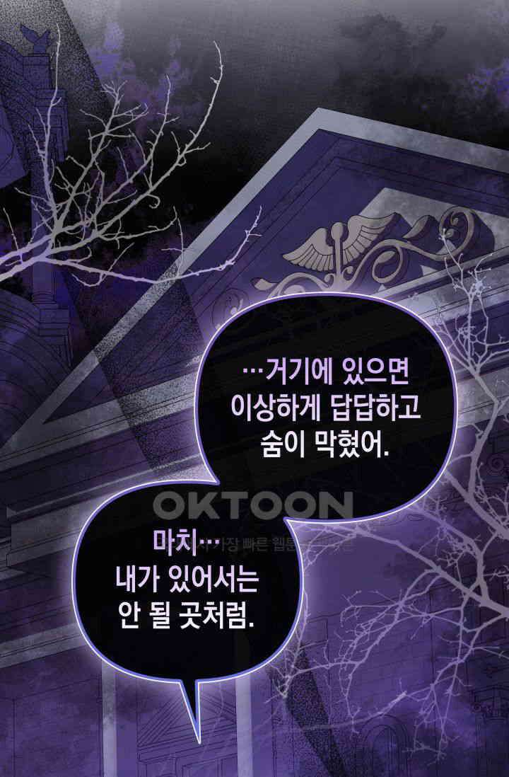대공가의 사랑받는 손녀님 38화 6