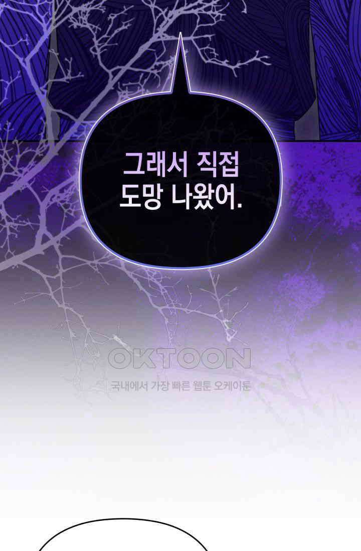 대공가의 사랑받는 손녀님 38화 8