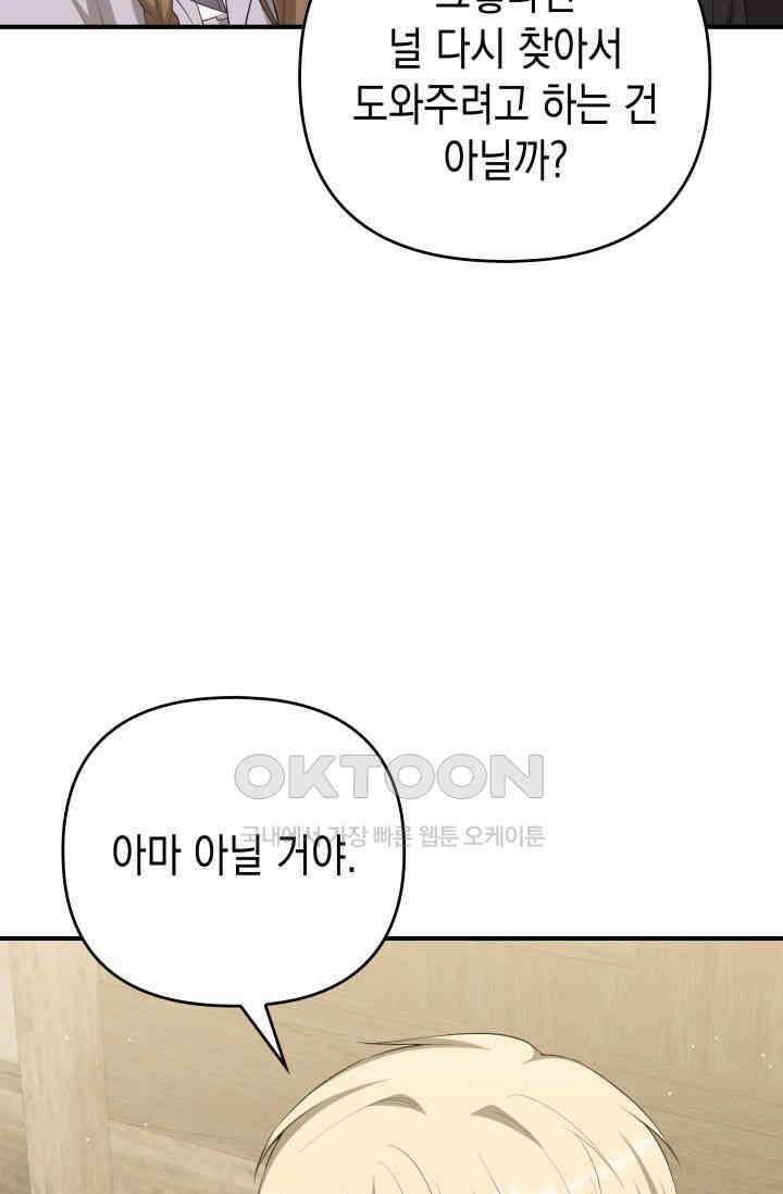 대공가의 사랑받는 손녀님 38화 10