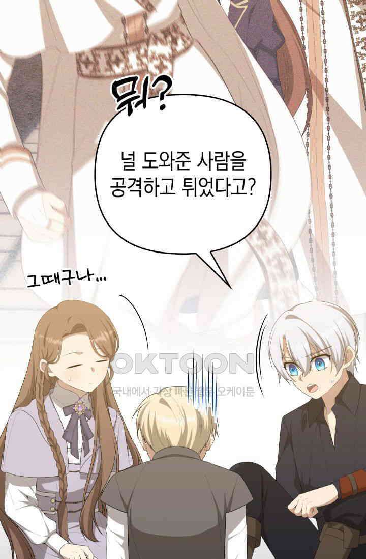 대공가의 사랑받는 손녀님 38화 13