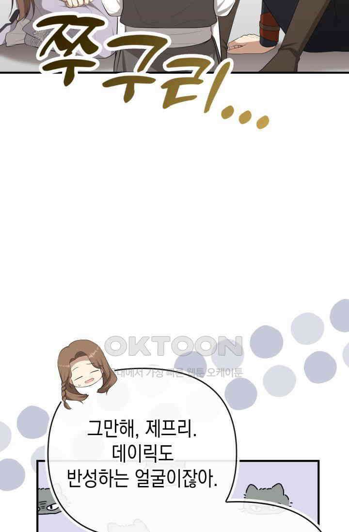 대공가의 사랑받는 손녀님 38화 14