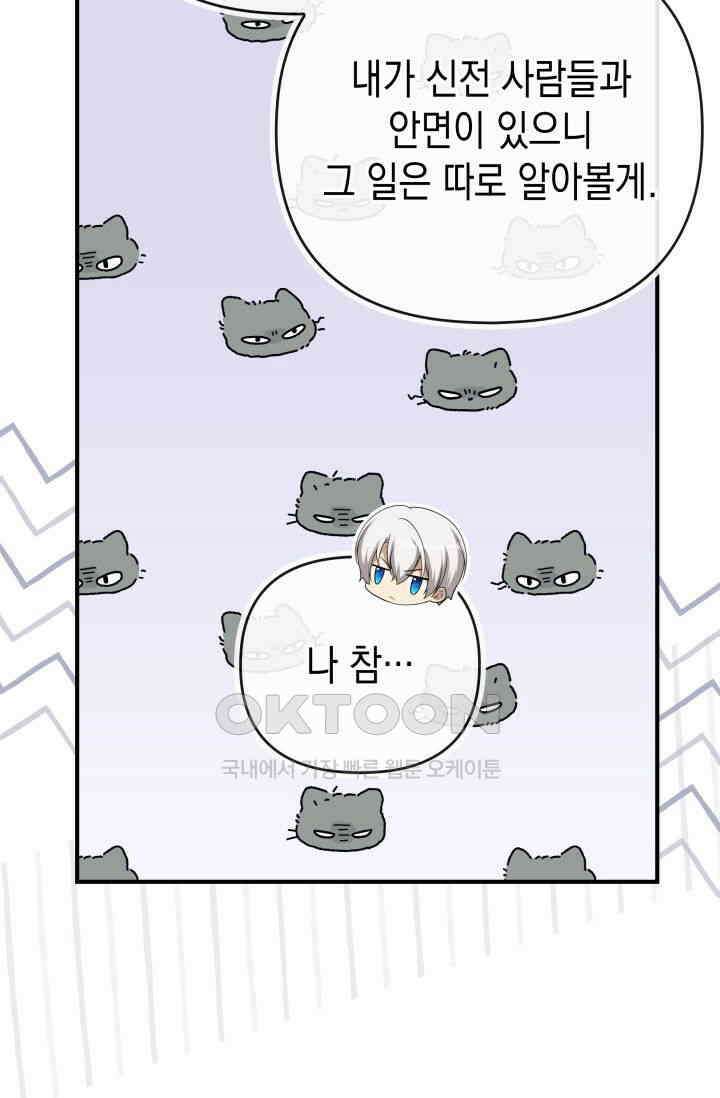 대공가의 사랑받는 손녀님 38화 15