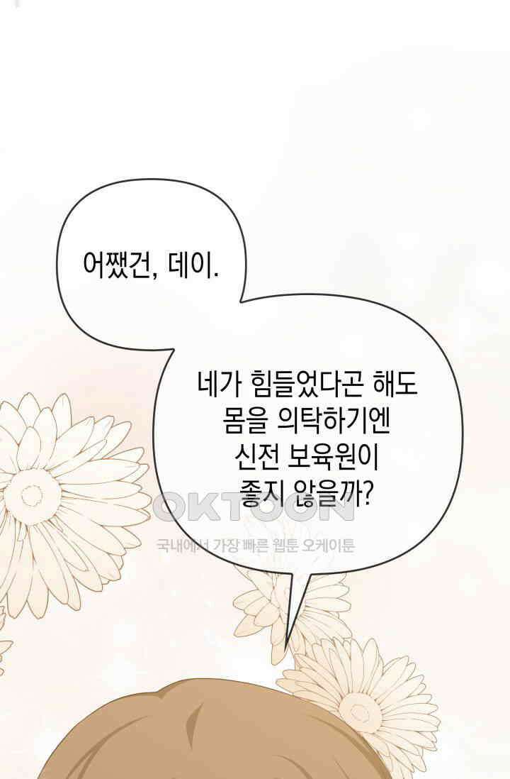 대공가의 사랑받는 손녀님 38화 16