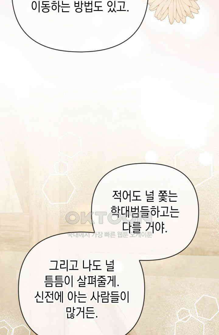 대공가의 사랑받는 손녀님 38화 18